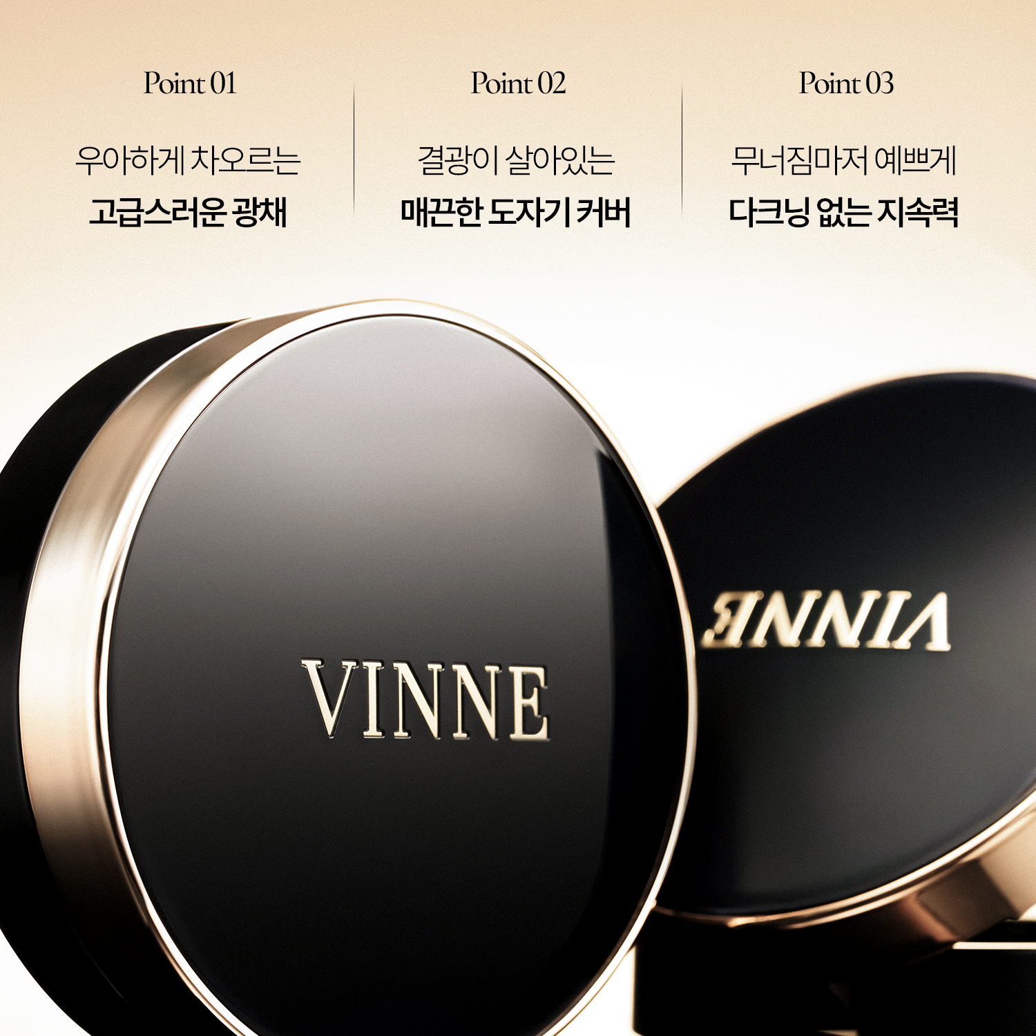빈느 에센스 광채 쿠션팩트 15g(SPF50+, PA++++) 커버력 좋은 글로우 쿠션 이미지 3