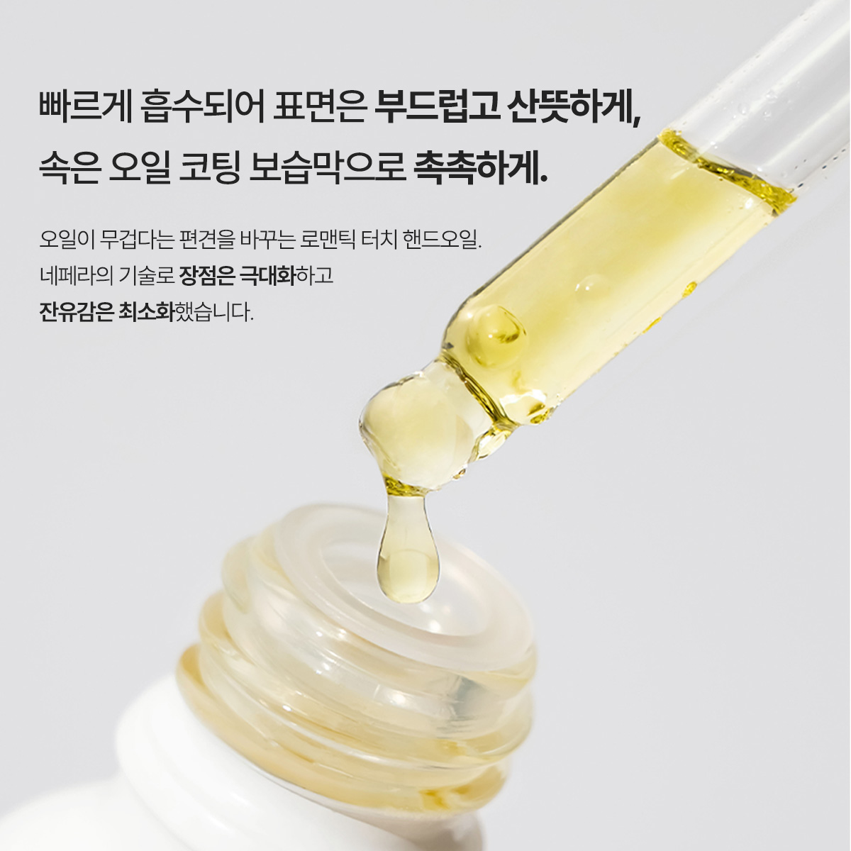 [보습/영양공급] 로맨틱터치 핸드 & 네일 오일 20ml - 상세 이미지 5