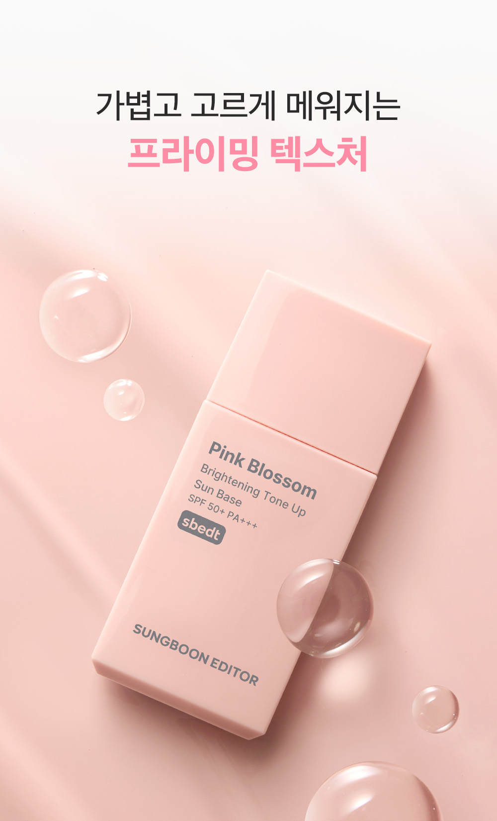 crème solaire fleur rose coréen