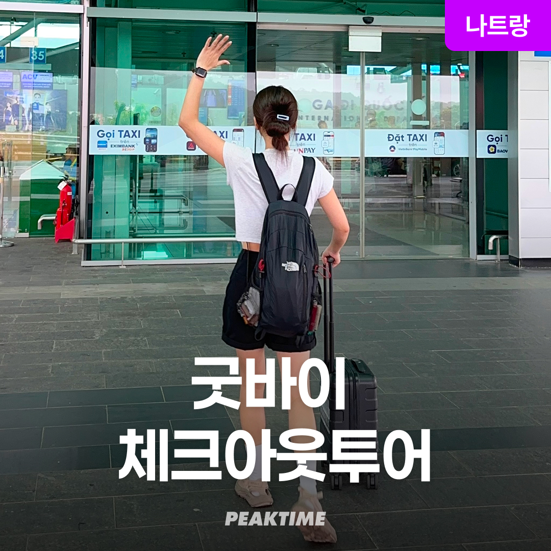 베트남 나트랑 체크아웃투어 공항샌딩 마사지 포함 일일투어 굿바이투어