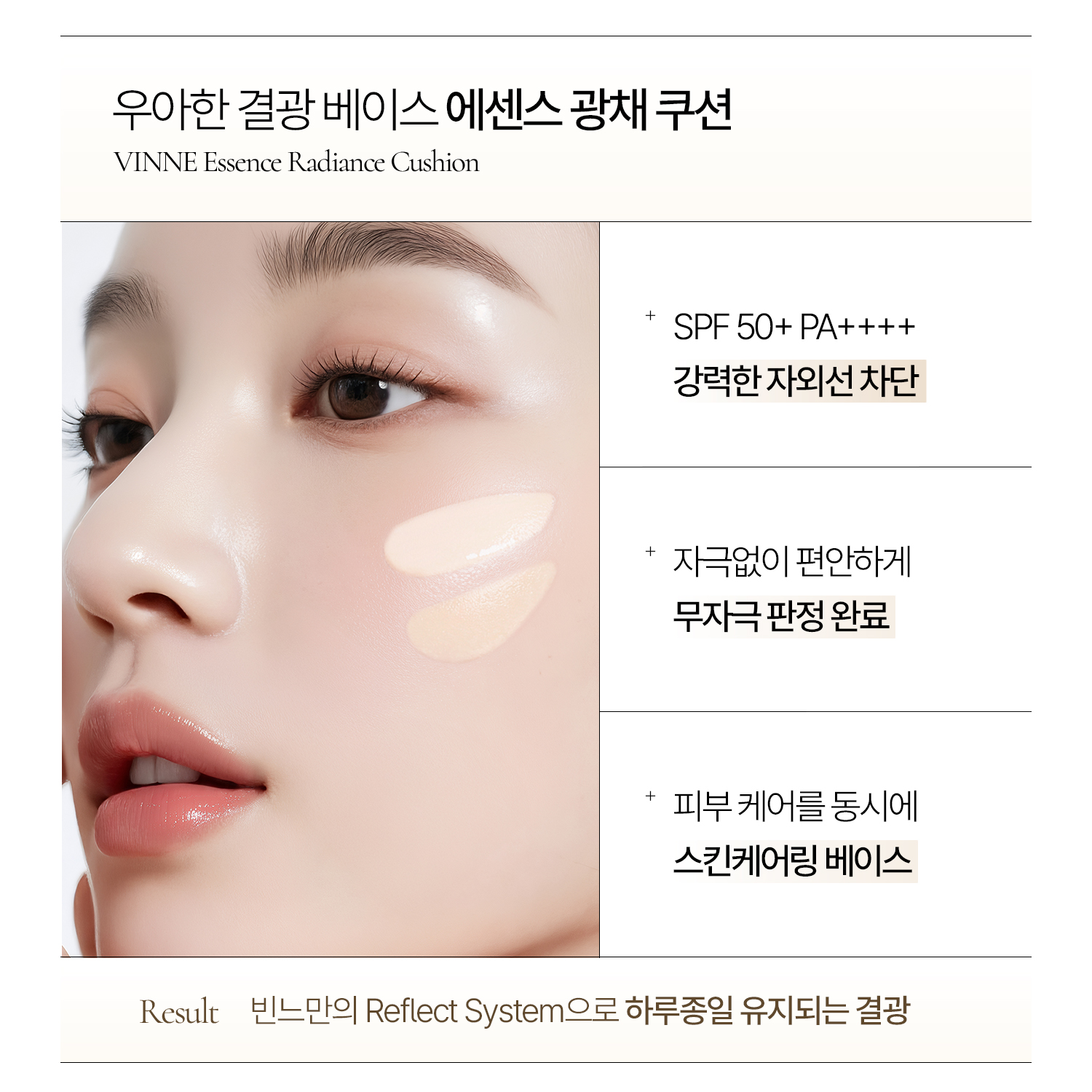 빈느 에센스 광채 쿠션팩트 15g(SPF50+, PA++++) 커버력 좋은 글로우 쿠션 이미지 4