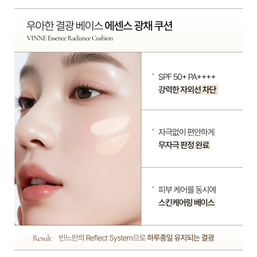 빈느 에센스 광채 쿠션팩트 15g(SPF50+, PA++++) 커버력 좋은 글로우 쿠션 사진 4