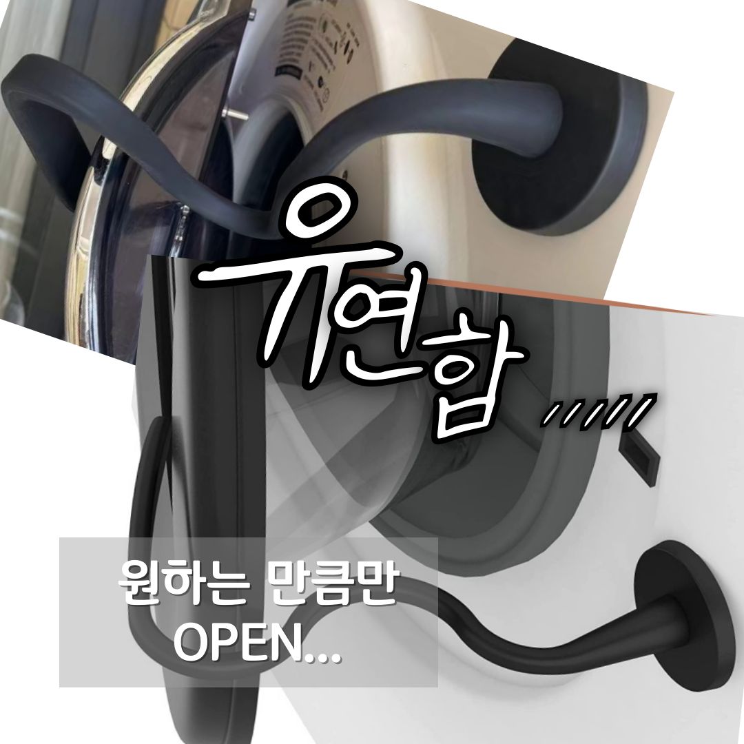세탁기문 홀더 자석 도어 원룸 세탁기 습기제거 환기 고정 클립 2컬러 - 상세 이미지 3