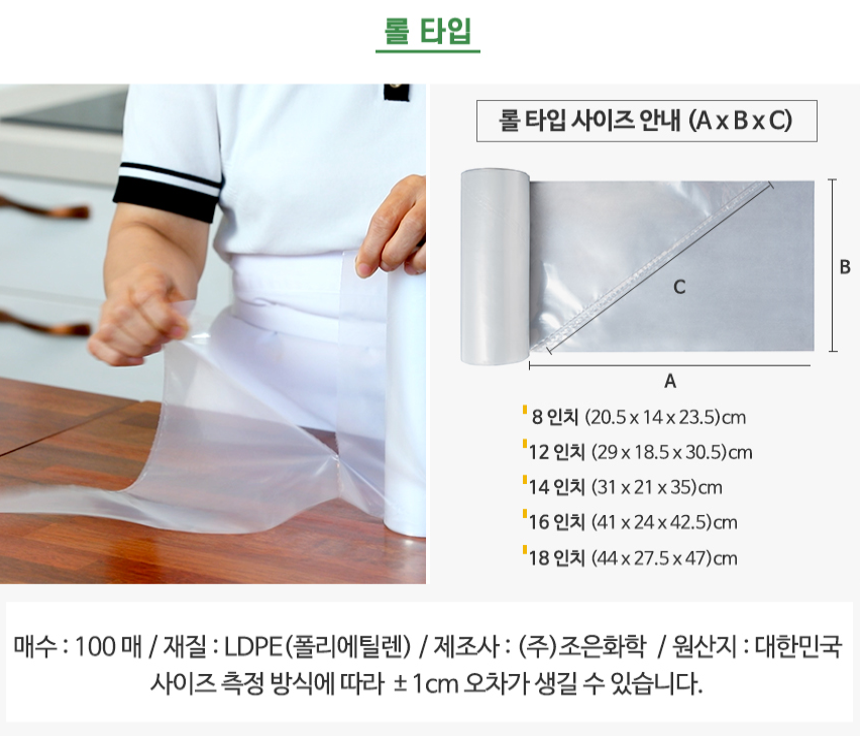[화이트펭귄] 일회용 비닐 짤주머니 100매 (8인치 12인치 14인치 18인치) 이미지 6