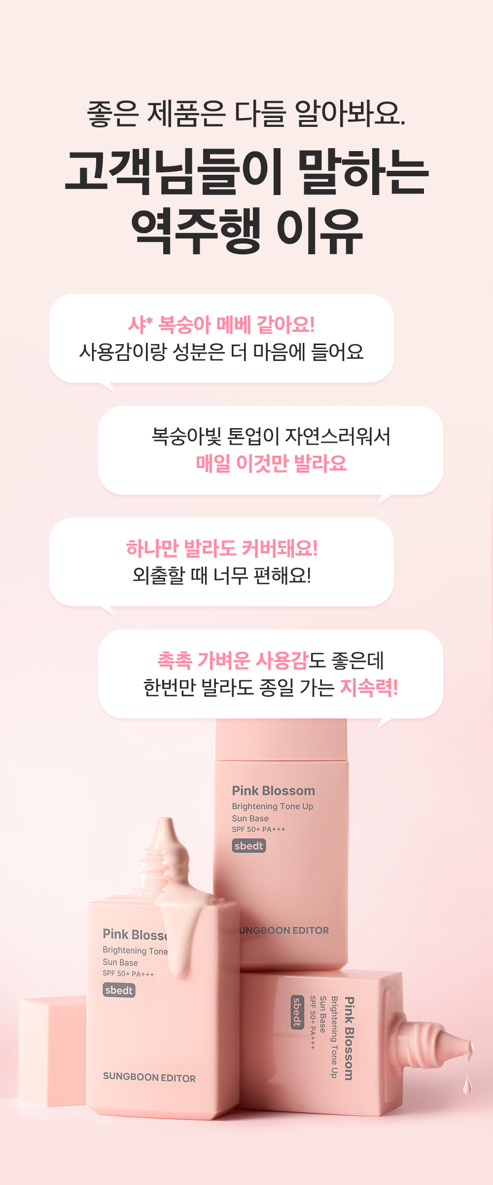 crème solaire fleur rose coréen