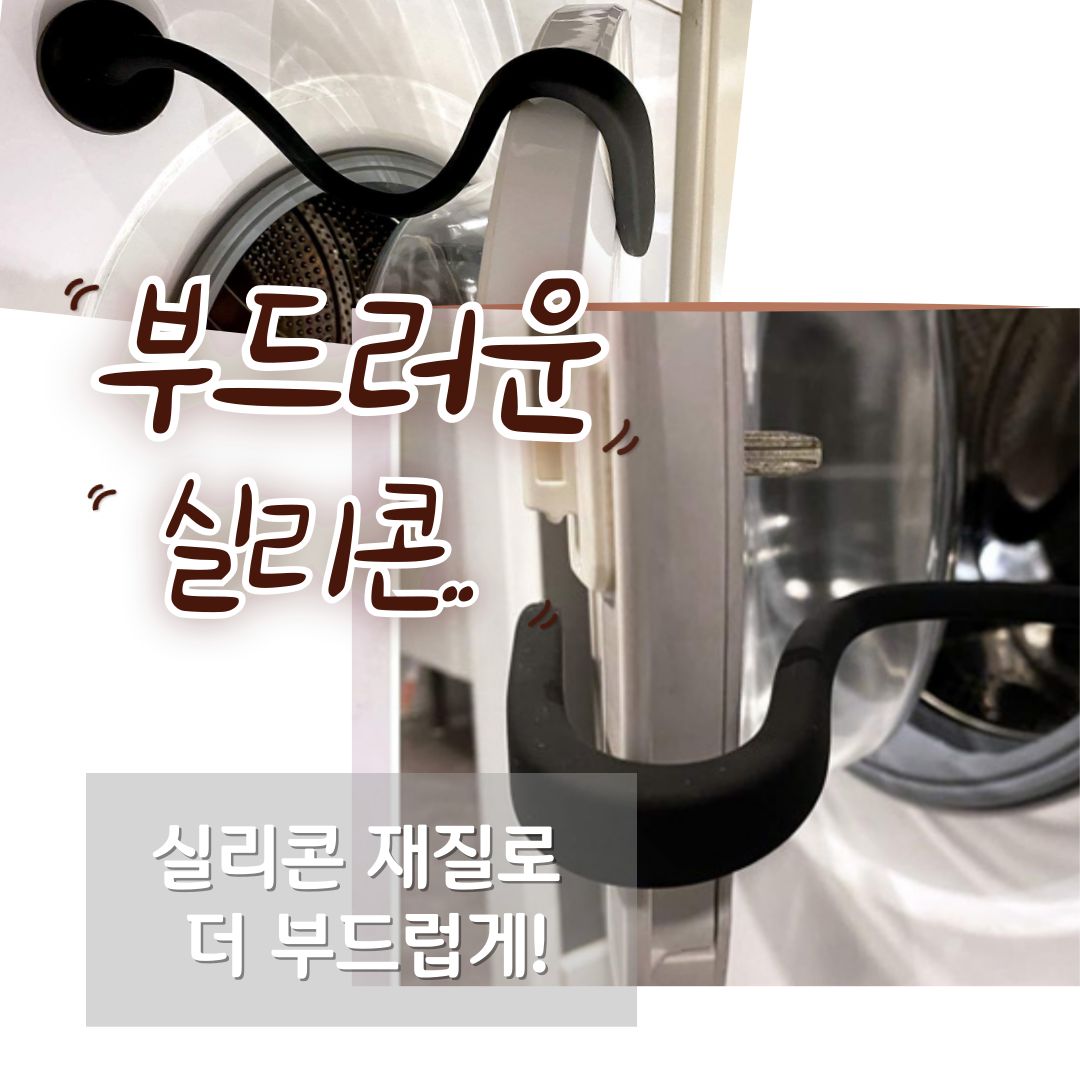 세탁기문 홀더 자석 도어 원룸 세탁기 습기제거 환기 고정 클립 2컬러 - 상세 이미지 5