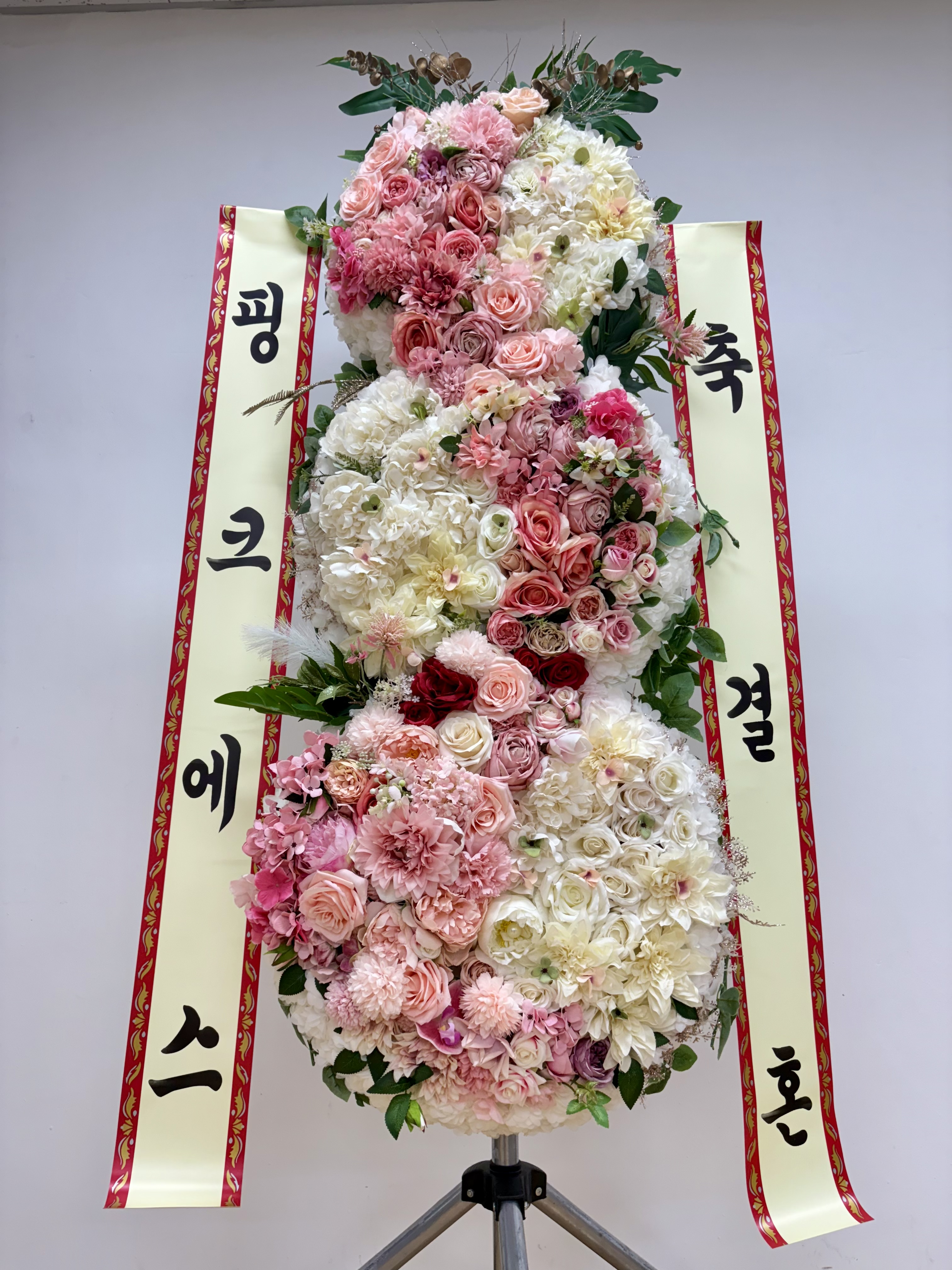 핑크에스 몬스터플라워 드라마플라워 화환 축하화환 디자인화환 개업 개업식 결혼 결혼식 서울 경기