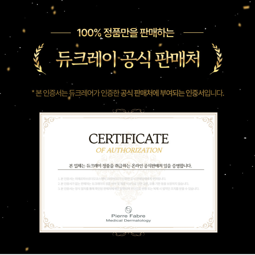 듀크레이 케라크닐 젤무쌍 200ml - 상세 이미지 3