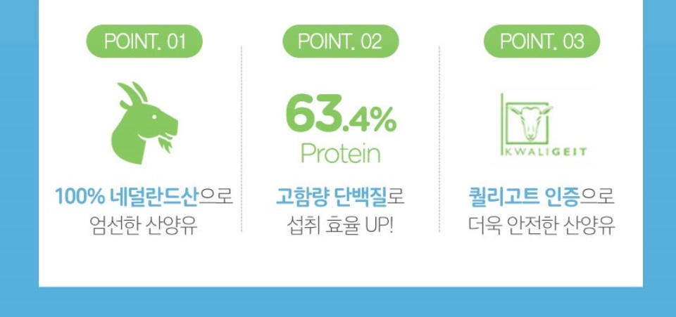 산양유 고품질 단백질 산양유단백분말 200g 3개 - 상세 이미지 5