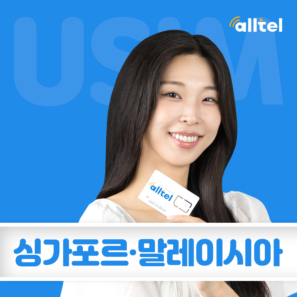 싱가포르유심 말레이시아 무제한 데이터 인도네시아유심칩 코타키나발루 발리여행 공항수령 - 메인 이미지