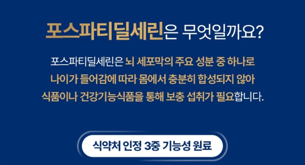 산화 아연 함유 포스파티딜세린 스틱 14포 3개 이미지 7