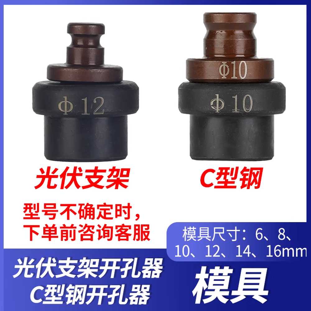 C형강 자동 펀칭기 철재 구조물 구멍 작업용 유압기 몰드 6mm - 상세 이미지 3