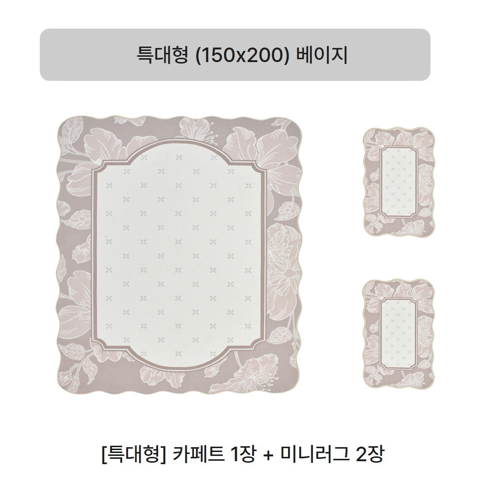 (25FW특대형) 크라스타홈 셔닐 자카드 카페트 3종세트(그레이베이지아이보리 중 선택)