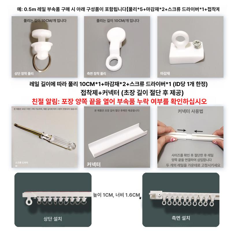 커튼 레일 무타공 샷시 압축봉 구부러지는 가림막 못없이 접착식 붙이는 고정 커텐 거실 무타공 자가접착 슬라이드 레일 상단장착 0.4m - 상세 이미지 3