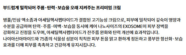 지수씨 비건 수분 진정 펩타이드 쿨링 고보습 영양크림 - 엑소좀 / 민감성 건성 피부 판매처 상세 정보 이미지 3