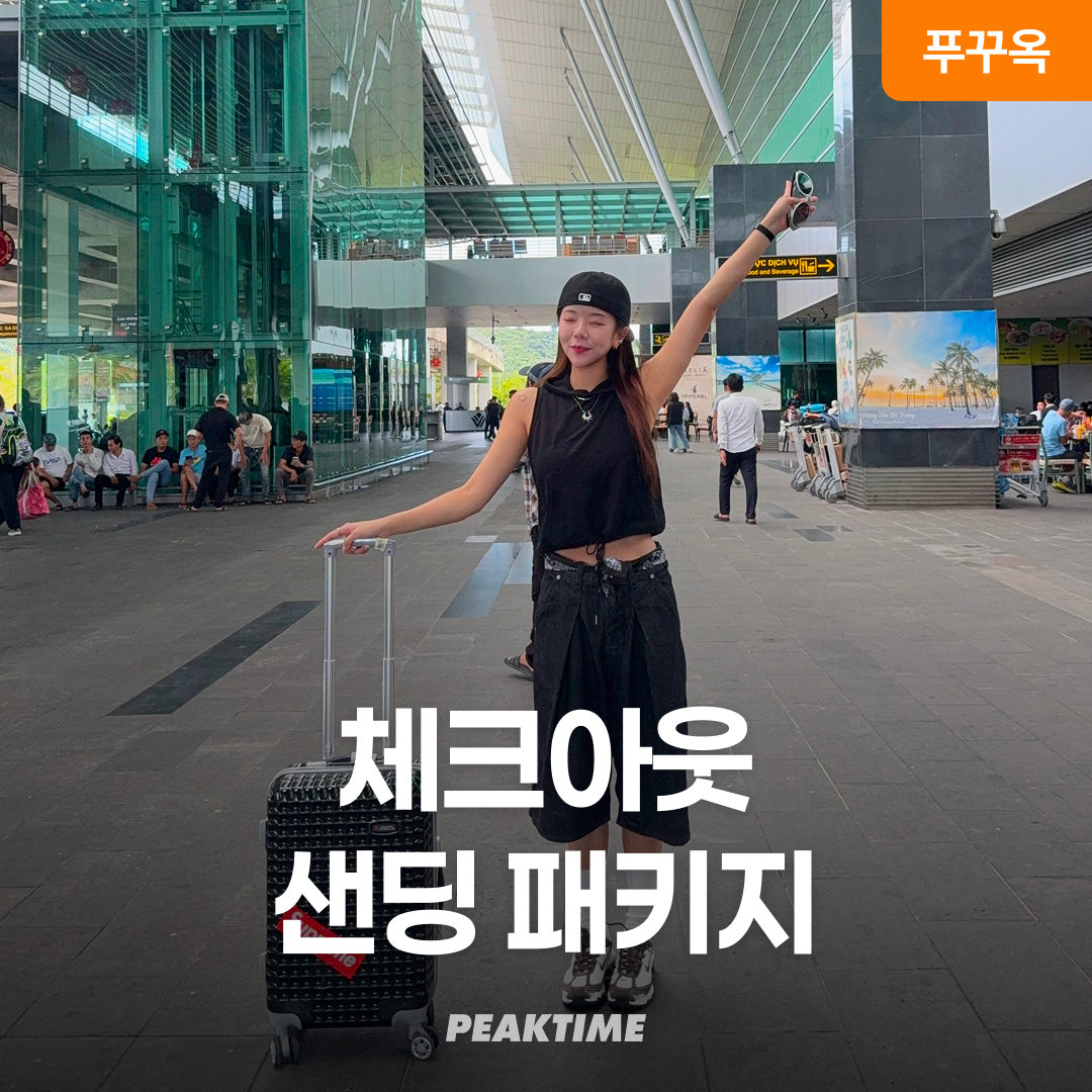 푸꾸옥 체크아웃투어 마지막날 샌딩 패키지 자유일정 픽업샌딩