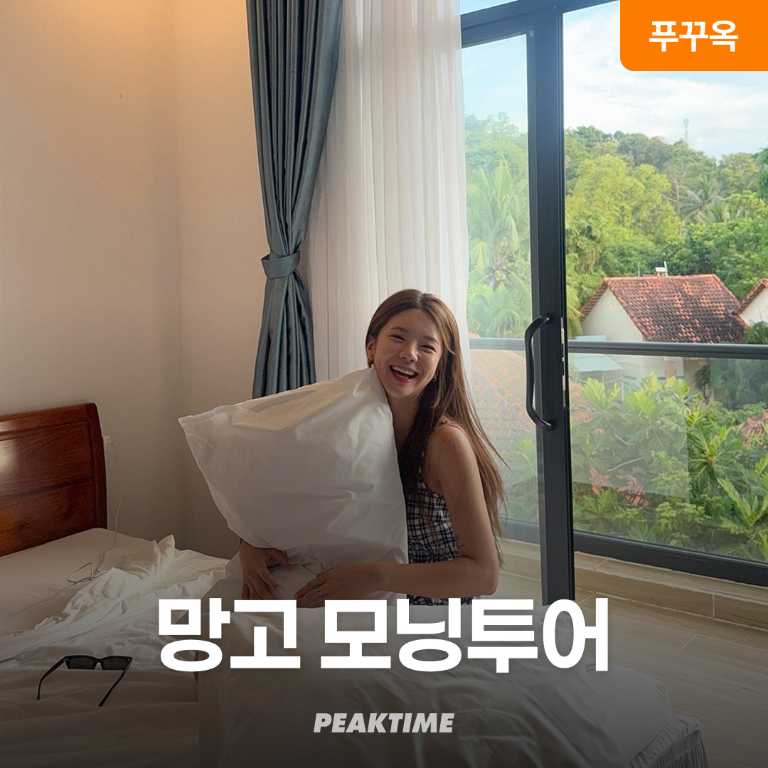 푸꾸옥 모닝투어 마사지 망고스테이 픽업샌딩 포함 전항공편 가능