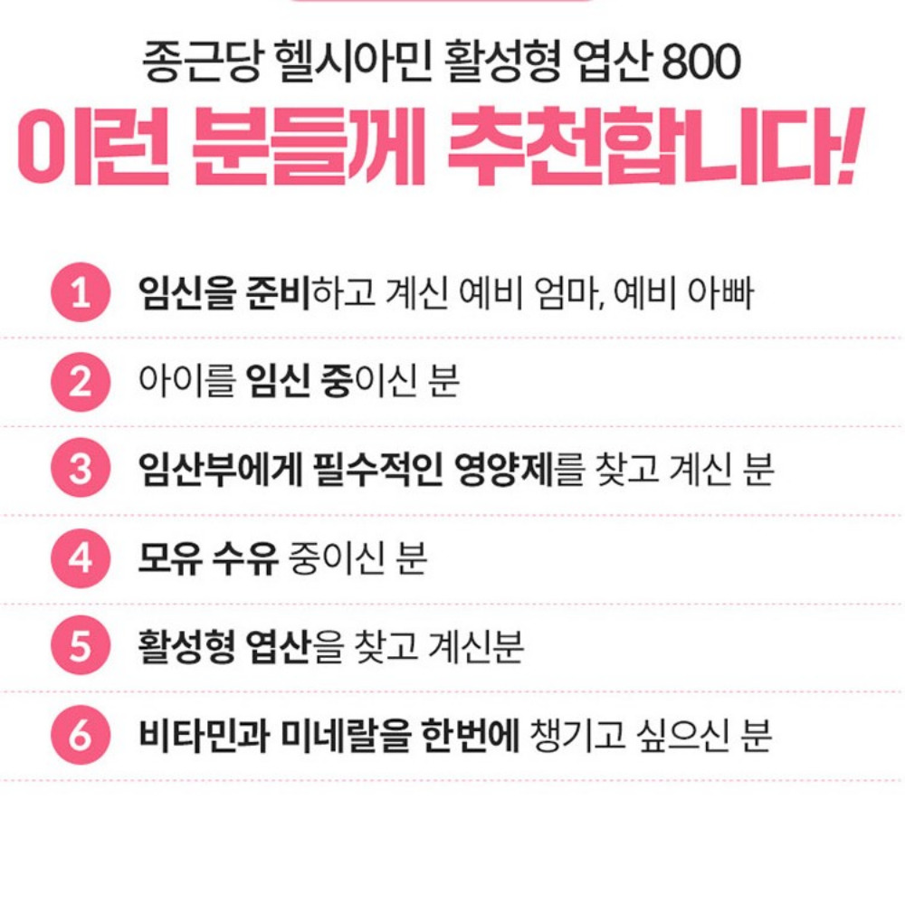 종근당 헬시아민 활성형 엽산800 임신준비 임산부 임신전후 약2개월 60정, 1개 이미지 7