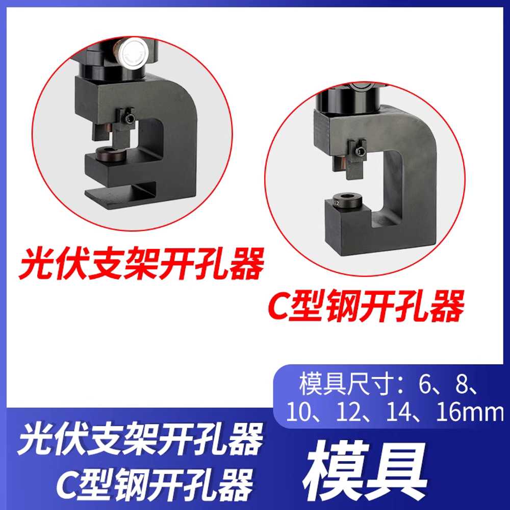 C형강 자동 펀칭기 철재 구조물 구멍 작업용 유압기 몰드 6mm - 상세 이미지 2