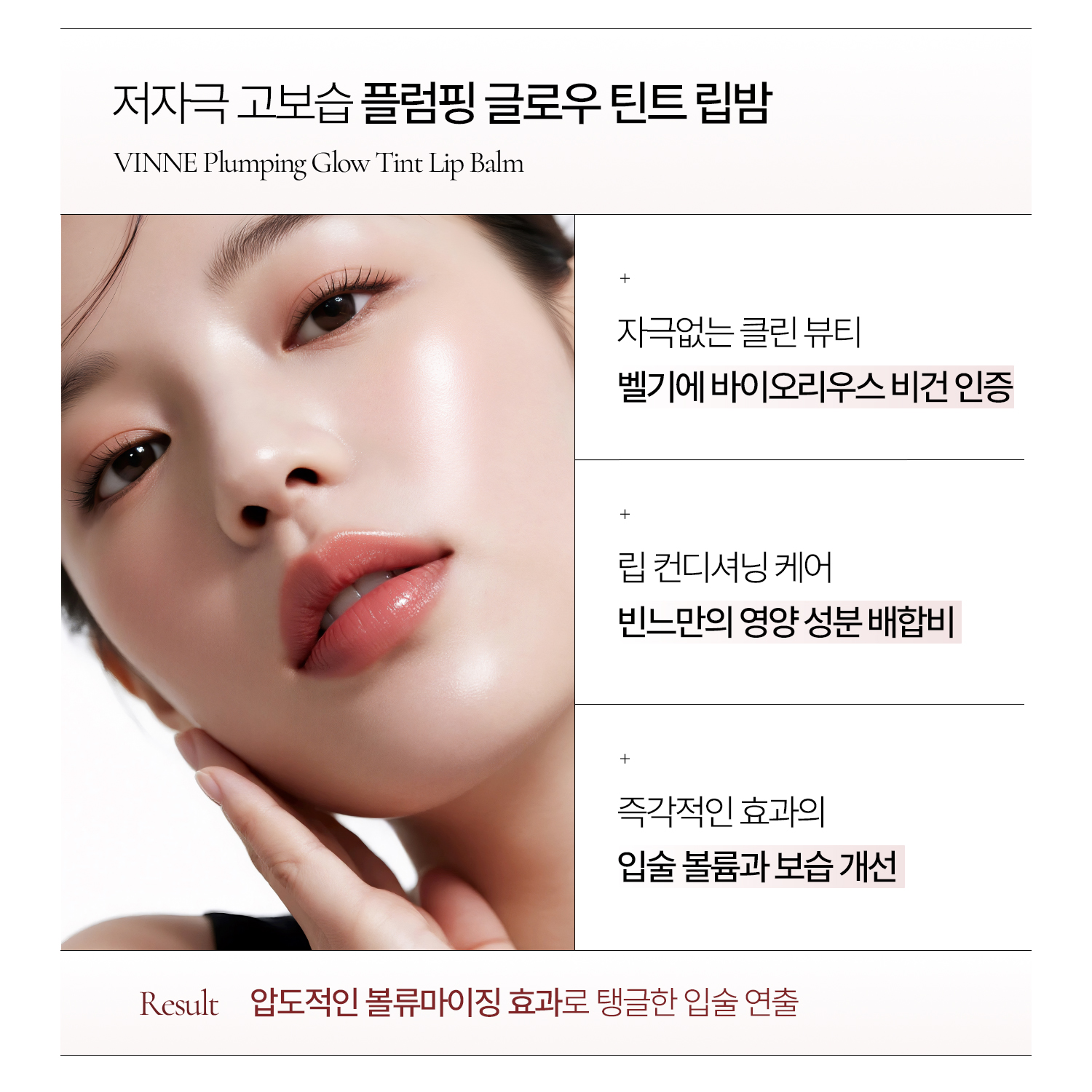 빈느 플럼핑 글로우 틴트 립밤 6color/플럼퍼 립글로스/ 벨기에 비건 립밤 이미지 4