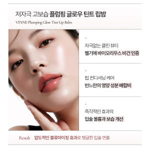 빈느 플럼핑 글로우 틴트 립밤 6color/플럼퍼 립글로스/ 벨기에 비건... 솔직 후기 | 피부 타입별 분석 - 상품 이미지 4