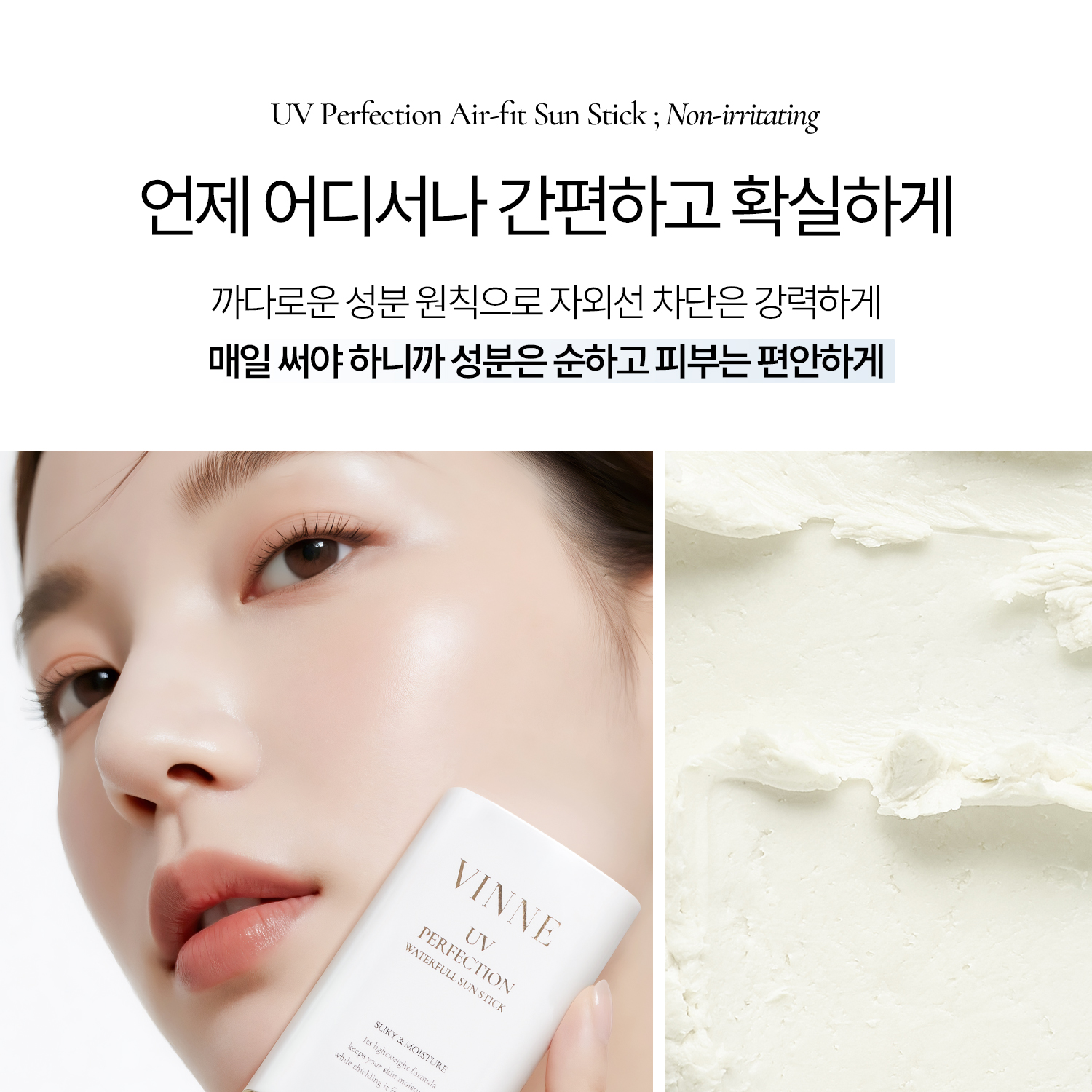 빈느 UV 퍼펙션 에어핏 선스틱 19.5g SPF50+, PA++++ 이미지 6