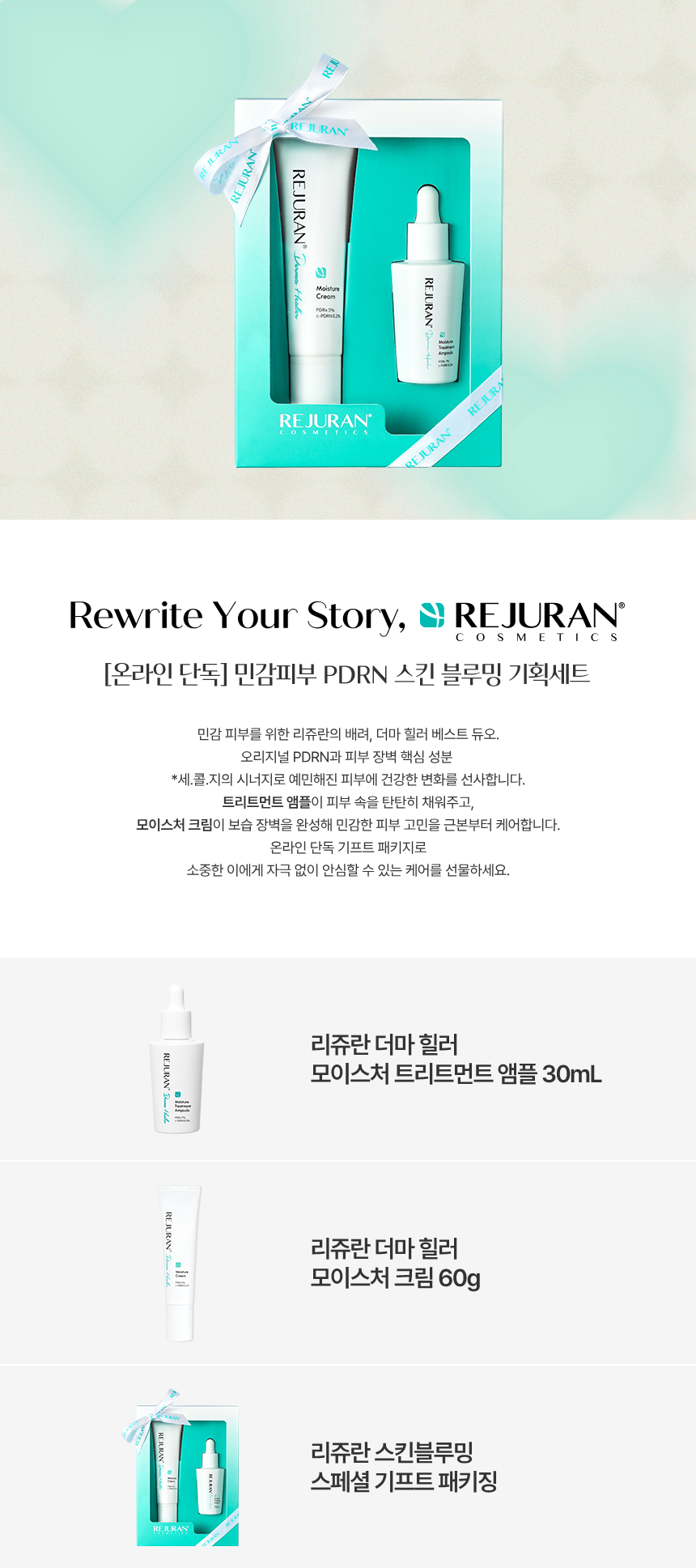rejuran PDRN skincare set