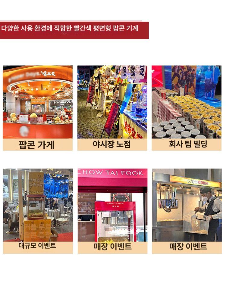 팝콘기계 업소용 팝콘메이커 영화관 매장 행사용 홈파티 02 일반 평탑 팝콘 기계 - 상세 이미지 4