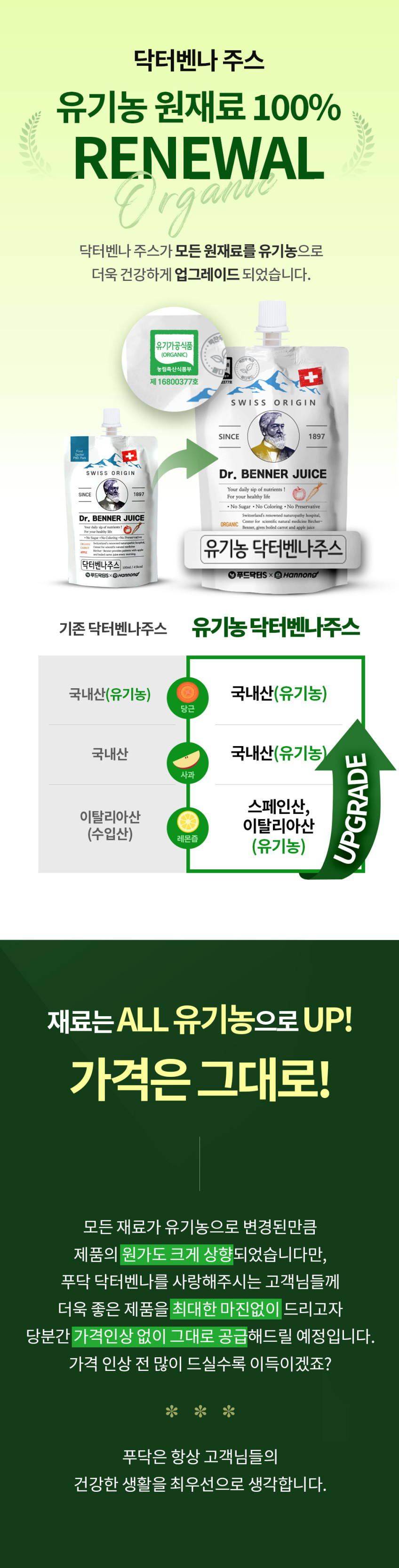 푸드닥터S 유기농 닥터벤나 클렌즈주스 100ml 30팩 사과당근 연구해독자개발한 주스 판매처 상세 정보 이미지 1