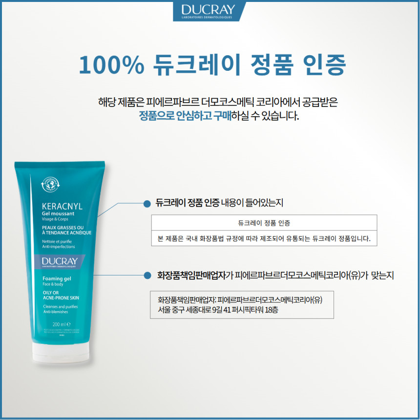 듀크레이 케라크닐 젤무쌍 200ml - 상세 이미지 4