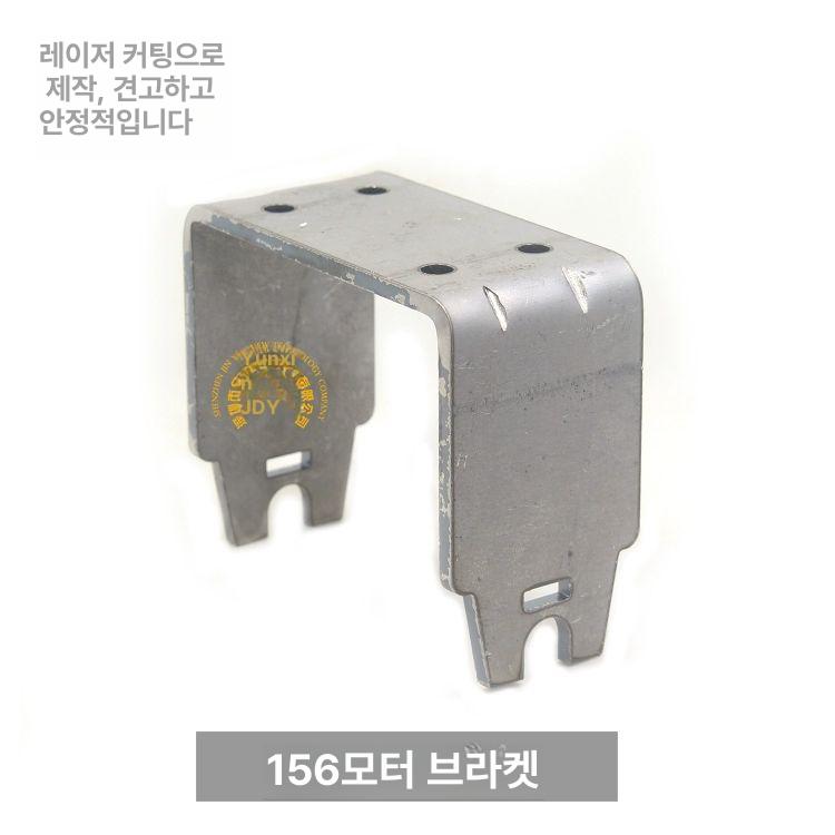 전동 바퀴 브라켓 홀더 170 모델 6인치 156 브래킷 - 상품 이미지
