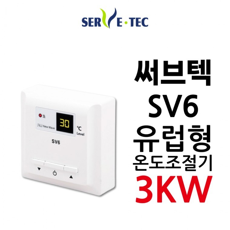 써브텍 SV6 온도조절기 3kw - 메인 이미지