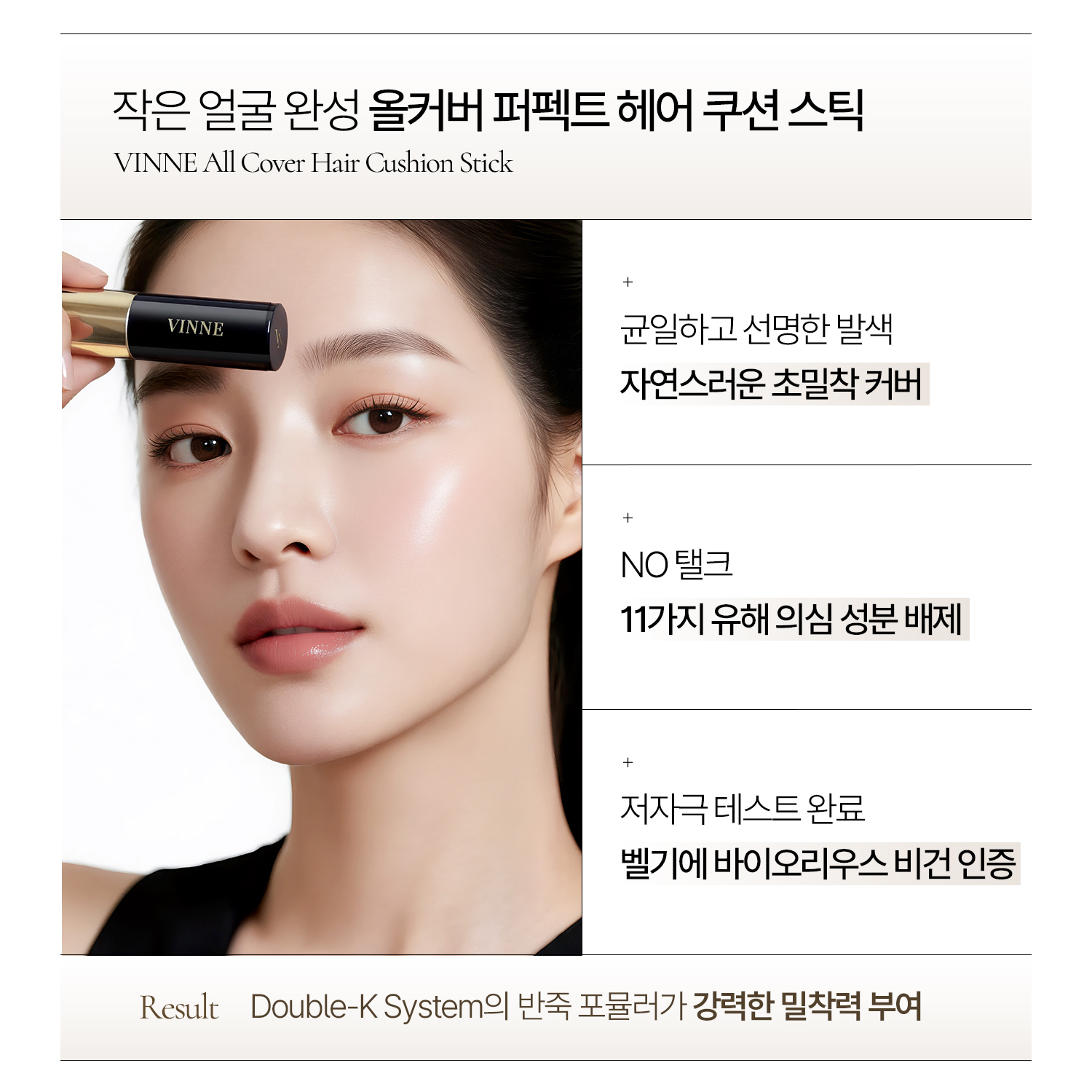 빈느 올커버 퍼펙트 헤어 쿠션 스틱 5.1g/흰머리 새치 커버/M자 가르마 정수리/3COLOR 이미지 4