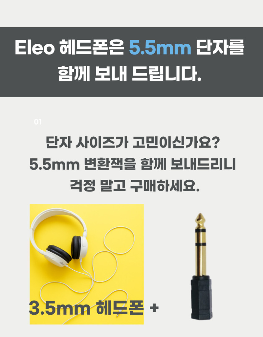 유선 헤드폰 PC 전자 디지털 피아노 3.5MM 5.5MM 엘레오 판매처 상세 정보 이미지 2