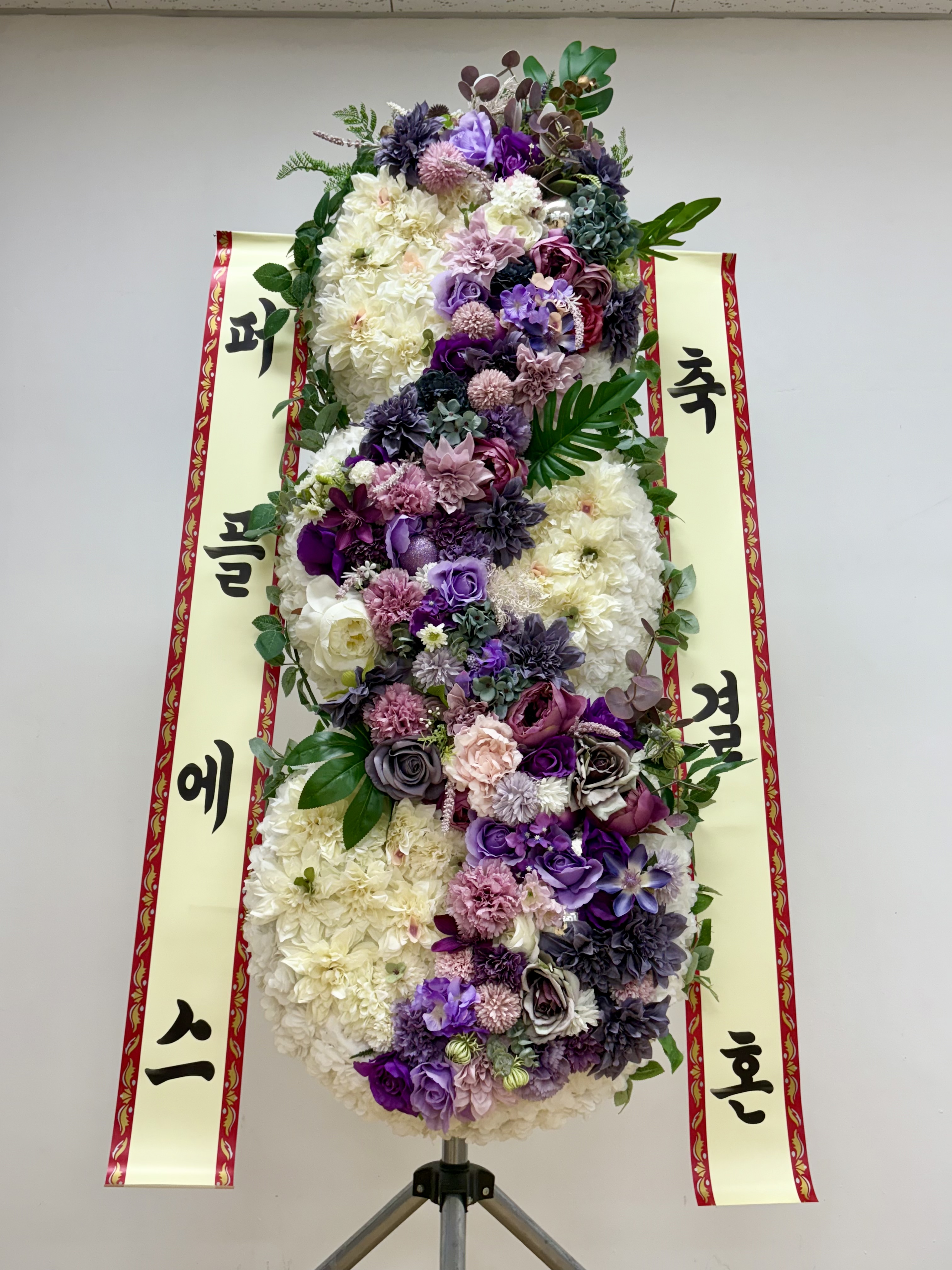 퍼플에스 몬스터플라워 드라마플라워 화환 축하화환 디자인화환 개업 개업식 결혼 결혼식 서울 경기 이미지 2