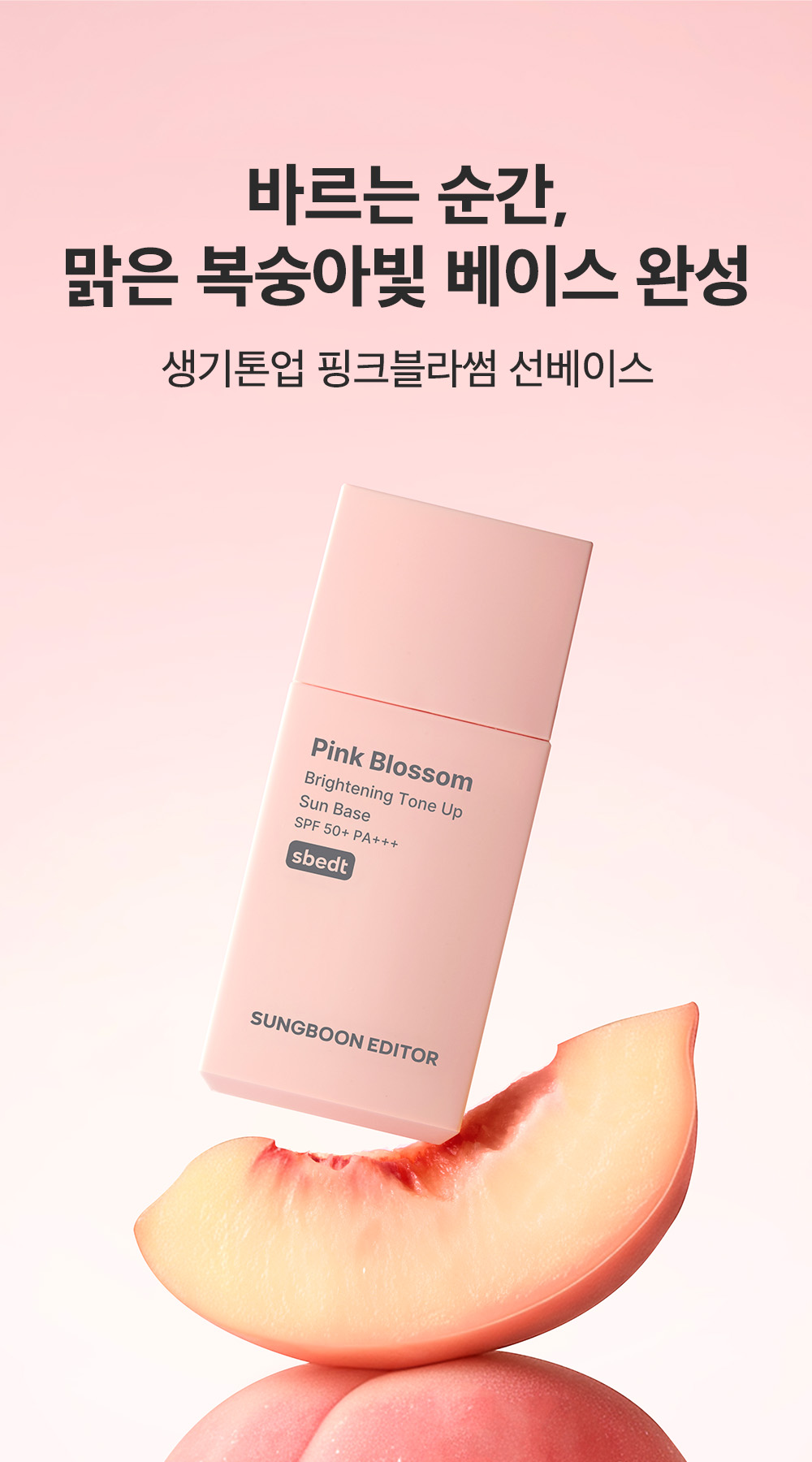 crème solaire fleur rose coréen