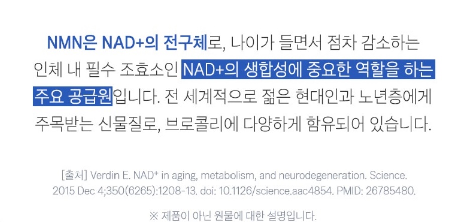 HACCP 브로콜리 분말 NMN 엔엠엔 600mg 60정 이미지 6