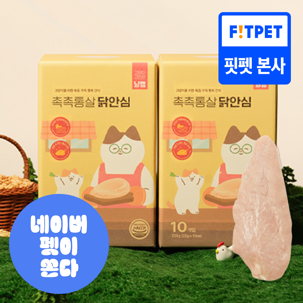 냥쌤 촉촉통살 고양이 간식 닭고기 안심 아기 저염간식 특식 닭안심, 22g, 20개 - 메인 이미지