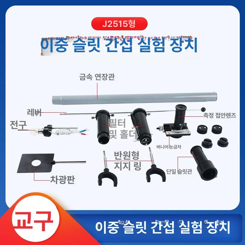 전자이중슬릿 실험 파장 양자 시연 음극선 전자빔 슬릿 회절 교육 양자역학 - 상세 이미지 3