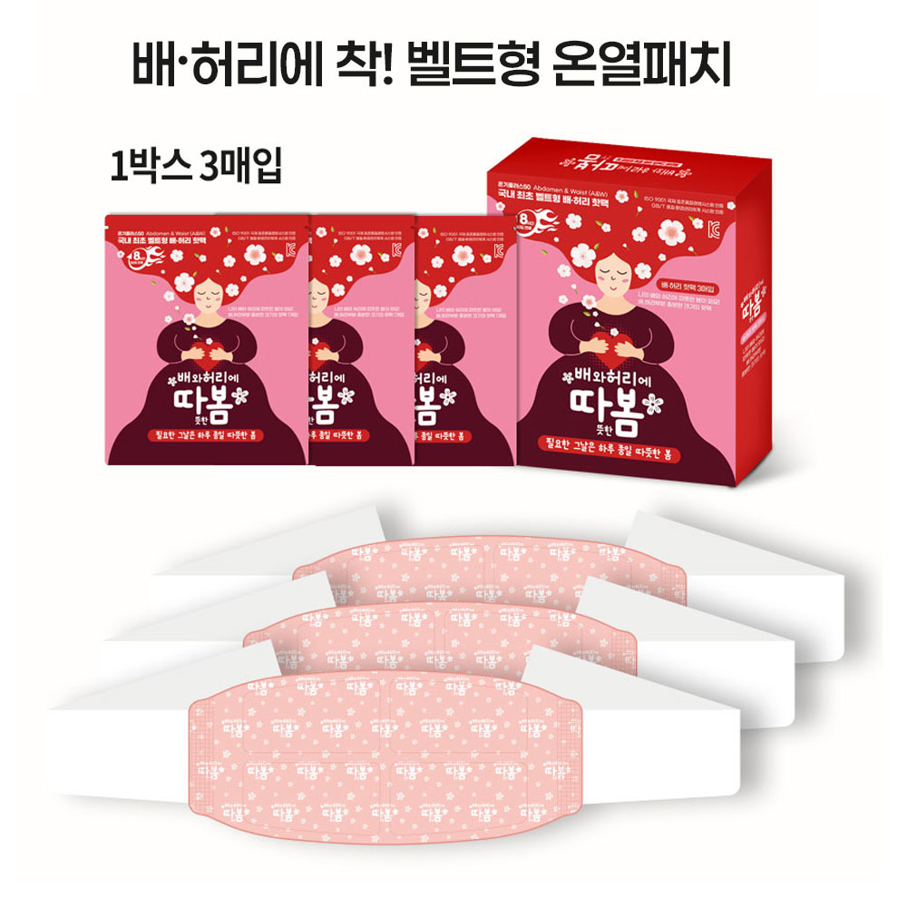 배 허리 핫팩 복부 온열패치 1박스 3매입 허브 훈증 찜질 패드 온기플러스50 따봄 벨트형 발열 복대 - 상세 이미지 2