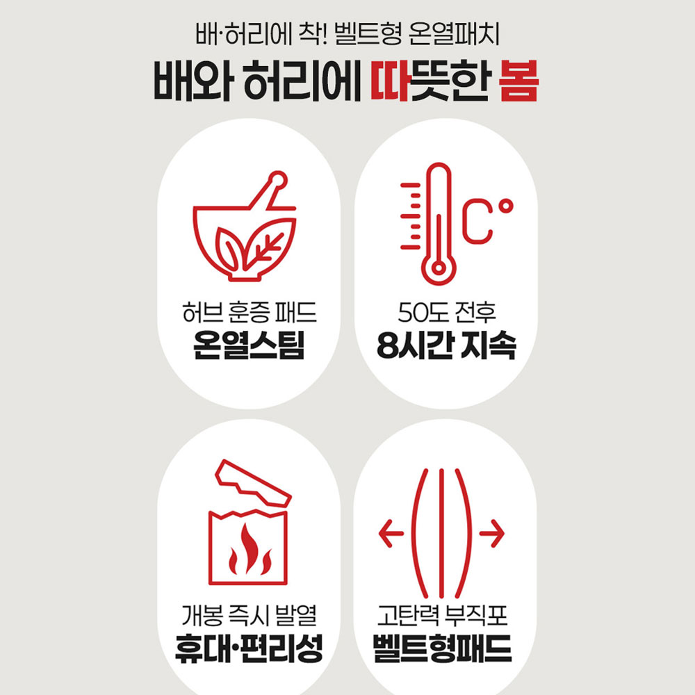 배 허리 핫팩 복부 온열패치 1박스 3매입 허브 훈증 찜질 패드 온기플러스50 따봄 벨트형 발열 복대 - 상세 이미지 4