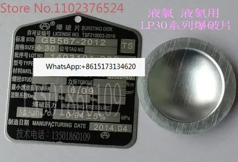 액체 산소 파열 LP30-1.0-50A 0.81 0.82 0.88 0.89 0.91 0.94