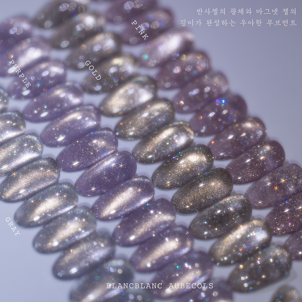 블랑블랑 무드페어링 반사 자석젤 4종 젤네일세트 이미지 8