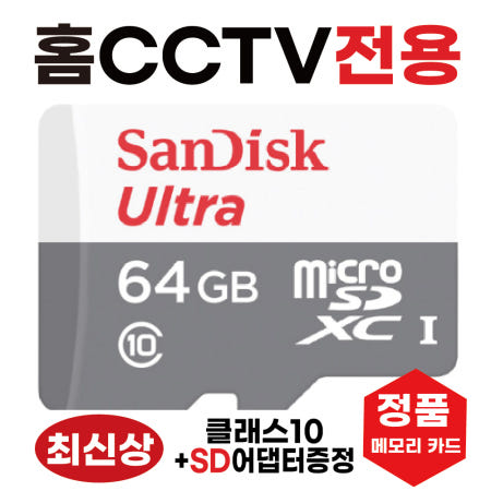 [샌디스크]ipTIME C400G 메모리카드 SD카드 CCTV전용 홈캠 카메라칩 64GB 울트라