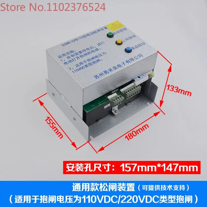 기계실 없는 전기 브레이크 릴리스 장치 EMK-EPB110 EMK-EPB220 DC110V