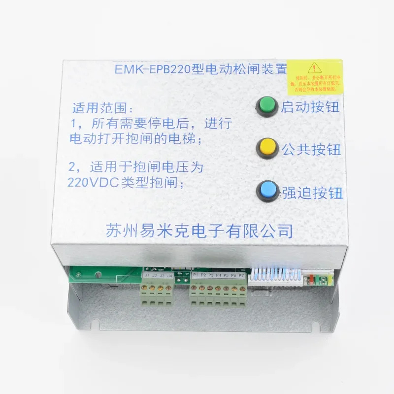 기계실 없는 전기 브레이크 릴리스 장치 EMK-EPB110 EMK-EPB220 DC110V