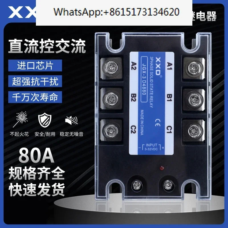 3상 무접점 계전기 JGX-3 032 4880Z 80A DC 3-32V 제어 AC 24-480V