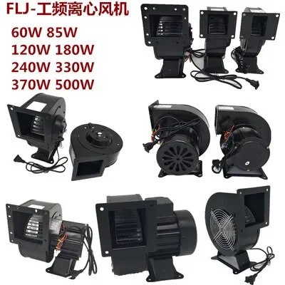 380V 에어 모델 블로워소형 주파수 원심 팬 130FLJ5-F 120W 역방향 흡입구 220V