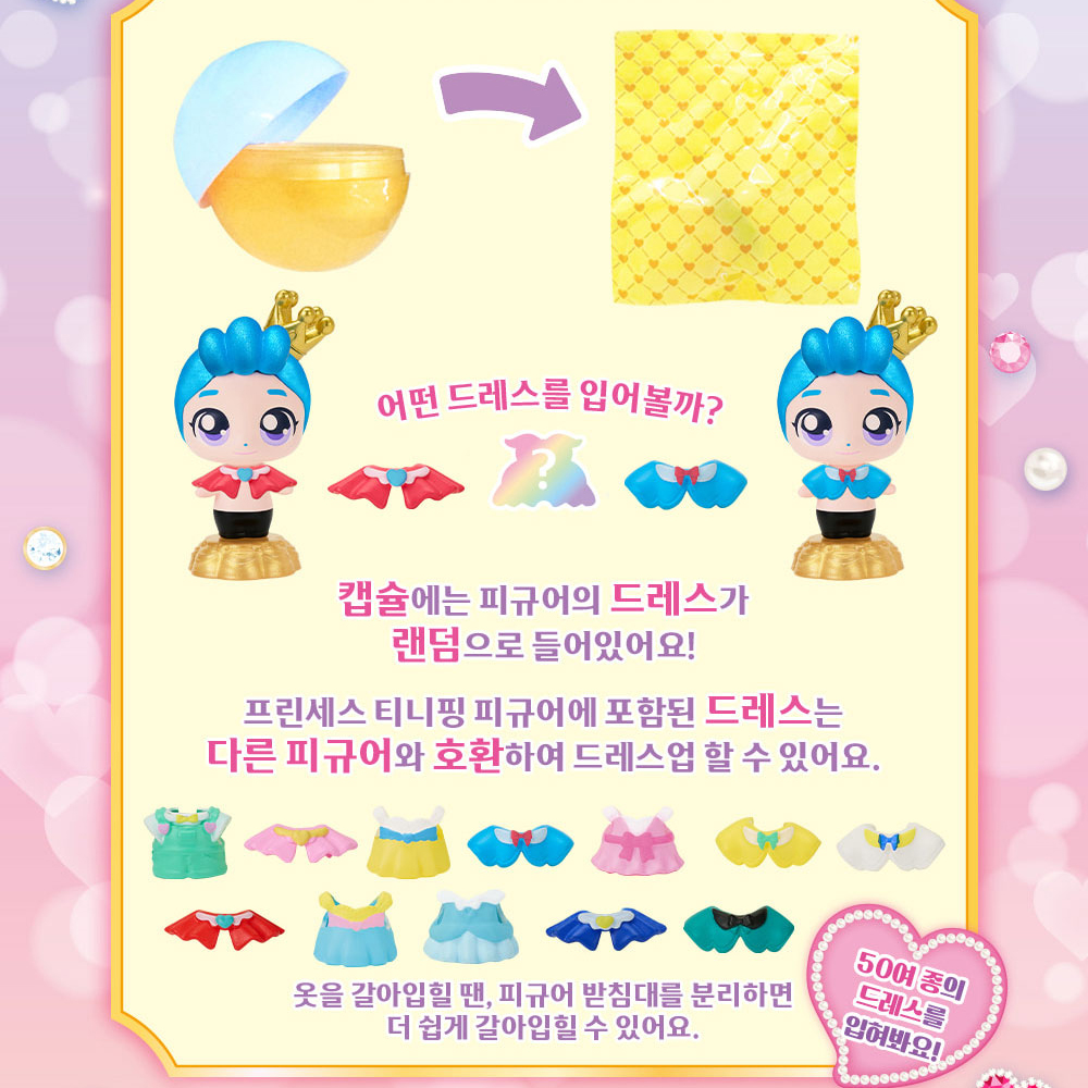 프린세스 티니핑 피규어 장난감 뽀니핑 트롯핑 피규어 세트 캐치티니핑 시즌6 이미지 8