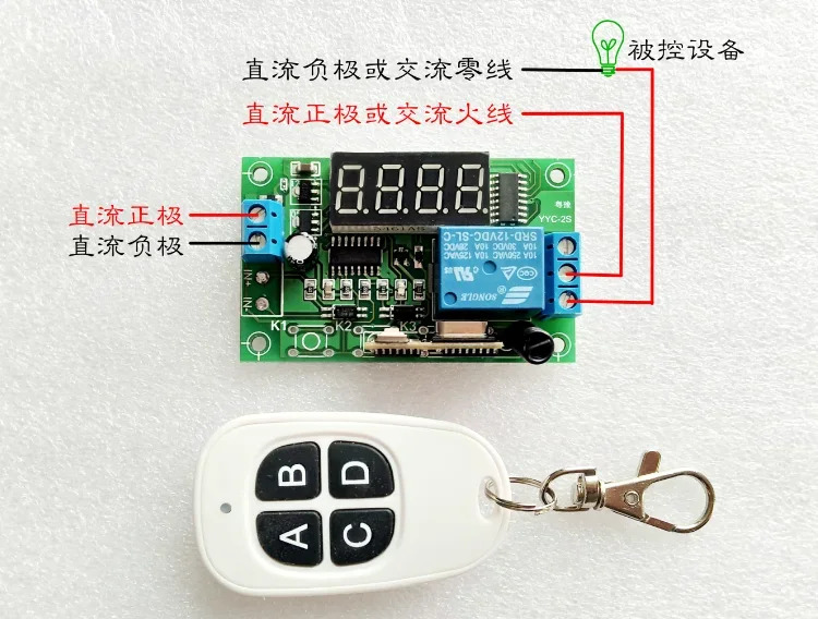 리모컨 스위치 모듈 유모차 타이머 LED 램프 제어 보드 지연 릴레이 5v6V12v